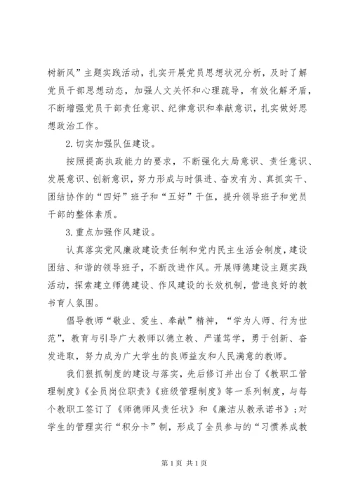 学校党支部工作总结报告 (5).docx