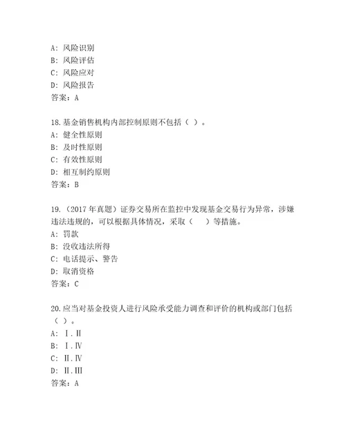 内部培训基金从业资格师精选题库（A卷）