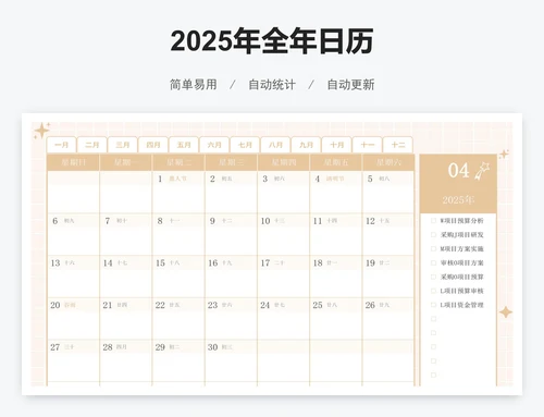 2025年全年日历