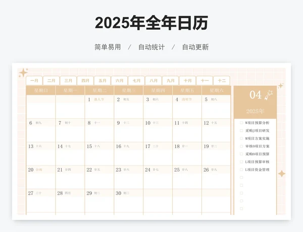 2025年全年日历