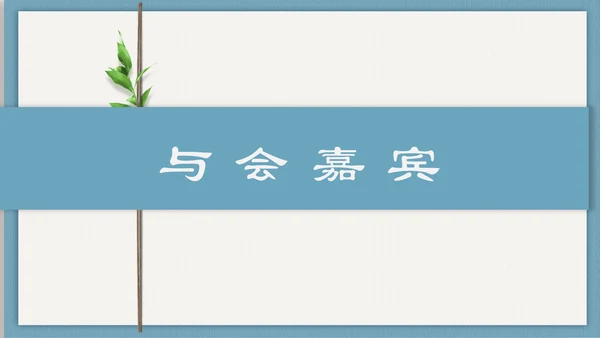 清新简约活动邀请函通用PPT多用途模板