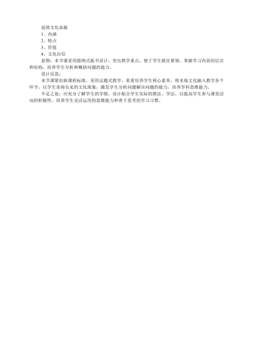 【议题式教学】5.2延续文化血脉教学设计