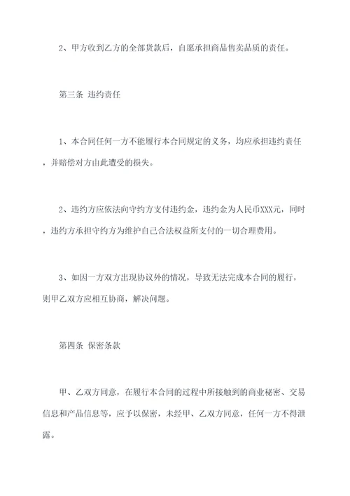 迎驾贡酒合同书