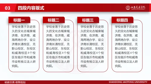 山东交通学院毕业生论文答辩汇报通用PPT模板