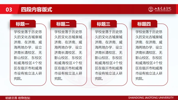 山东交通学院毕业生论文答辩汇报通用PPT模板