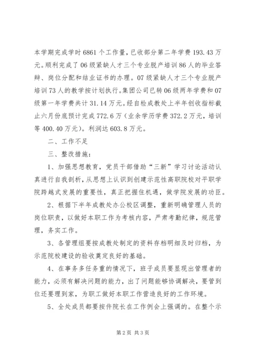 学院成教处自查报告范文 (5).docx