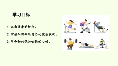 8.3.1评价自己的健康状况-八年级生物人教版下学期同步精品课件(共24张PPT)