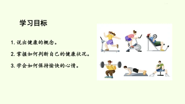8.3.1评价自己的健康状况-八年级生物人教版下学期同步精品课件(共24张PPT)