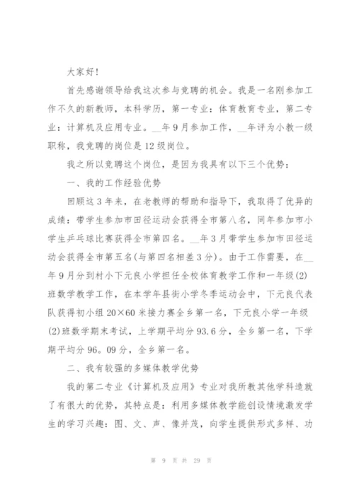 教师竞选演讲稿范文10篇.docx