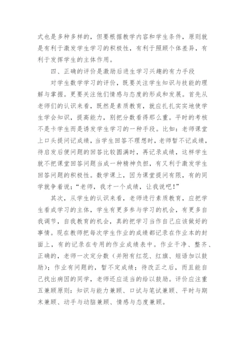 刍议课改论文.docx