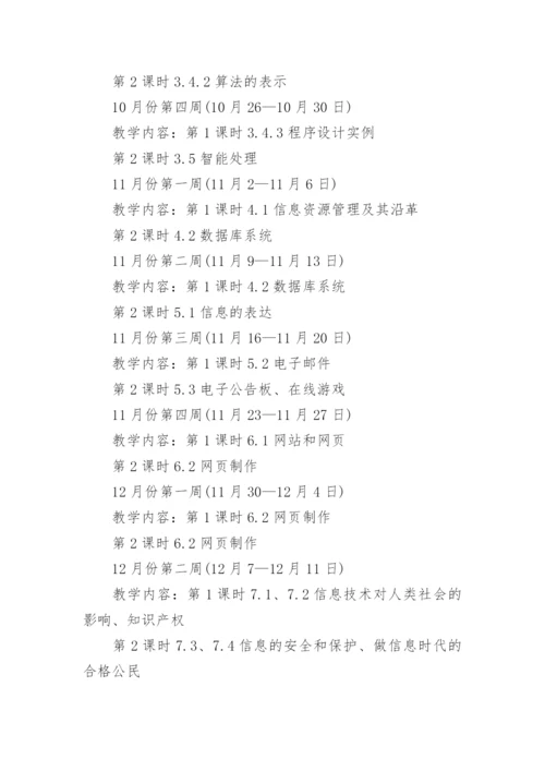 高中信息技术工作计划_4.docx