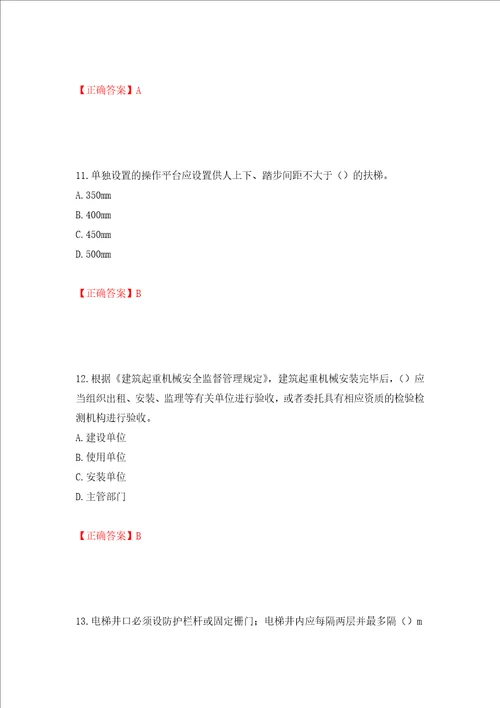 2022年江苏省建筑施工企业项目负责人安全员B证考核题库押题卷含答案第61套