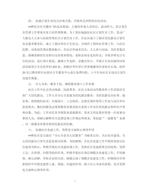 精编之社区工作站工作计划范文.docx