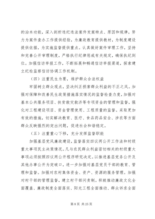 乡镇纪委五年换届工作报告范文.docx