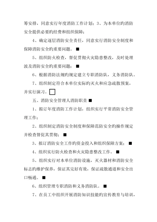 五金公司消防安全管理制度.docx