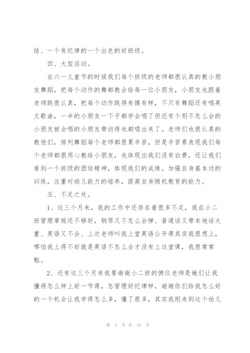 小班教师个人总结师德5篇.docx