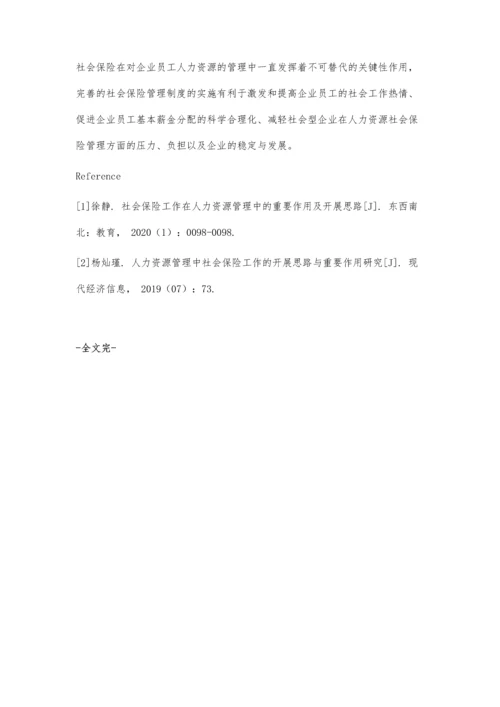 人力资源管理中社会保险工作的开展思路及价值分析.docx
