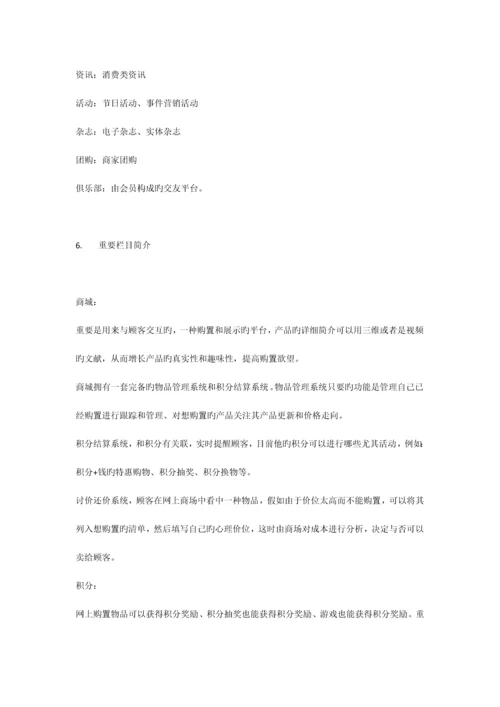 电子商务网站策划案.docx