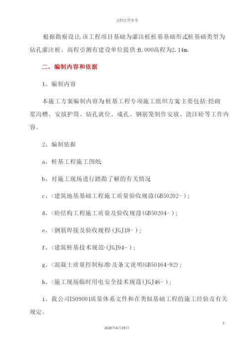 灌注桩施工方案培训资料.docx