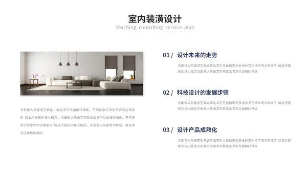 简约商务装修装潢公司介绍企业介绍产品介绍ppt模板