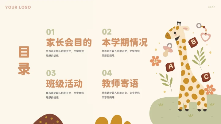 卡通可爱小动物期末班会家长会模板