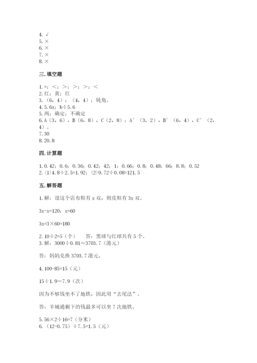 小学数学五年级上册期末测试卷含完整答案（考点梳理）.docx