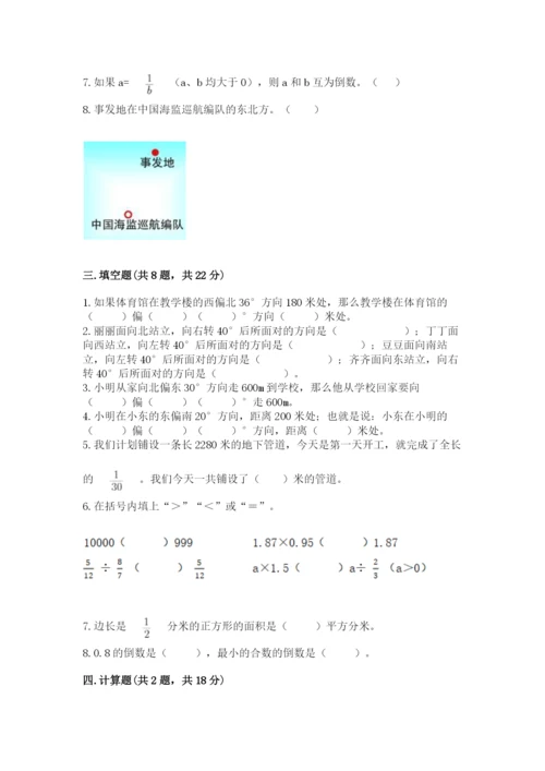 人教版六年级上册数学期中考试试卷【巩固】.docx