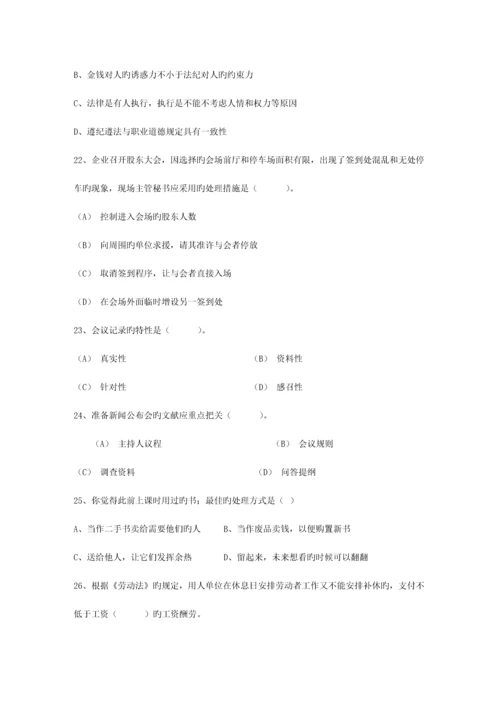 2023年秘书资格考试知识辅导职业道德最新考试试题库.docx