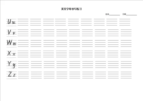 英文字母书写四线三格练习