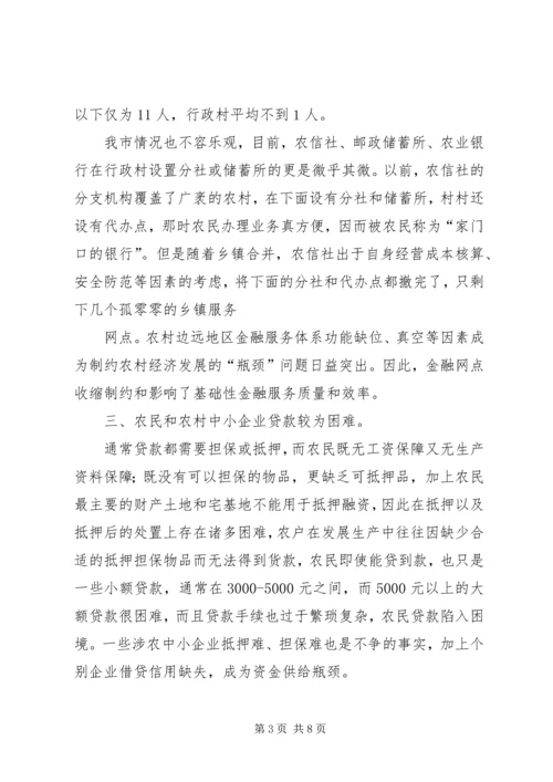 浅淡县级党史工作面临的困难及对策 (3).docx