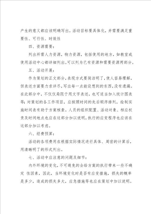 大学秋游活动方案