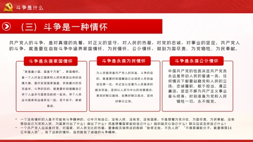 新时代共产党人的斗争精神党建党政党课模板