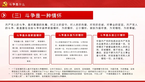 新时代共产党人的斗争精神党建党政党课模板