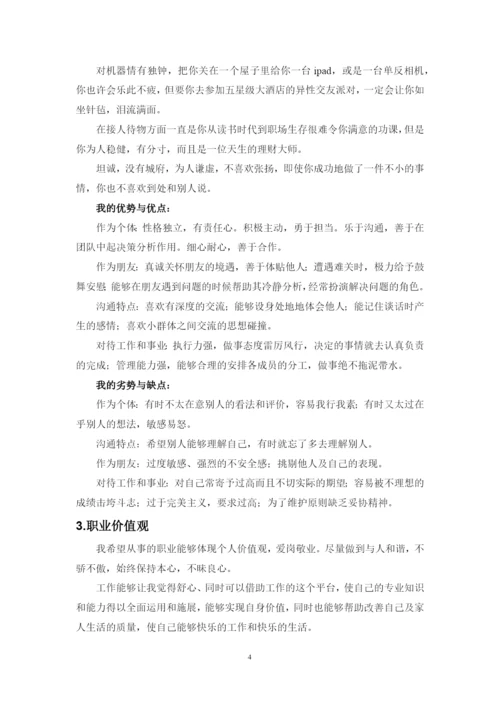 13页5700字工程造价专业职业生涯规划.docx