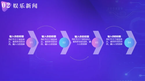 新闻发布会播报通用PPT模板