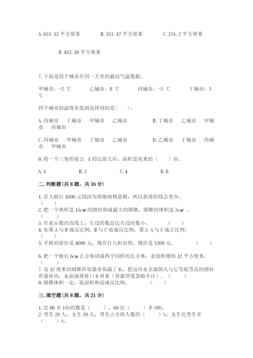 冀教版六年级下册数学期末测试卷完整版.docx