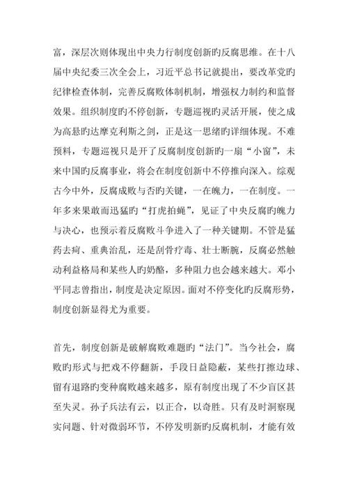 2023年吉林省公务员考试申论范文制度创新聚合反腐正能量.docx