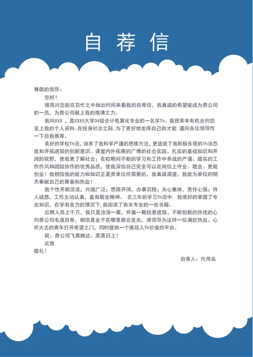 软件工程师成套简历模板word个人简历介绍