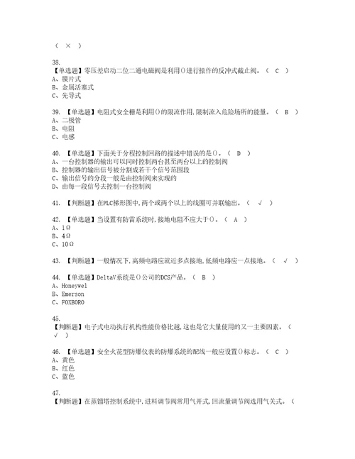 2022年化工自动化控制仪表模拟考试及复审考试题含答案28