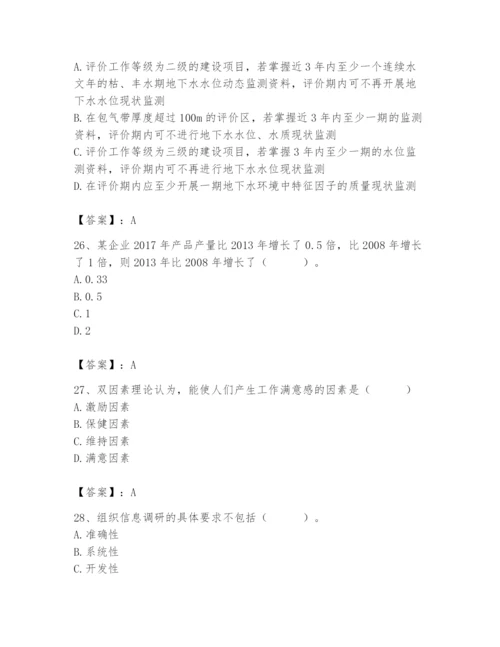 国家电网招聘之人力资源类题库（名师系列）.docx