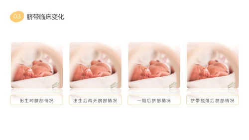 黄色粉色蓝色简约实拍新生儿脐部护理医护培训动态PPT