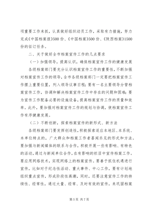 档案法制宣传教育工作计划要点 (2).docx