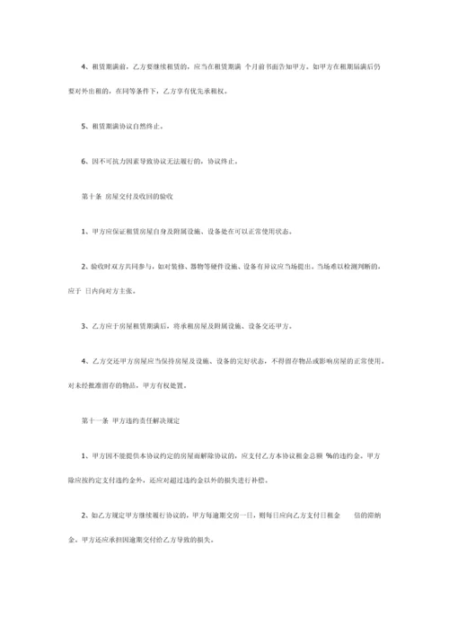 最新房屋租赁合同.docx