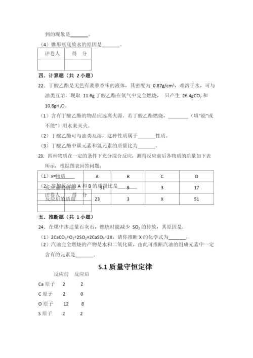 5.1--质量守恒定律.docx