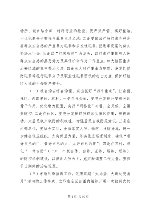 国庆中秋期间稳定工作调度会讲话.docx