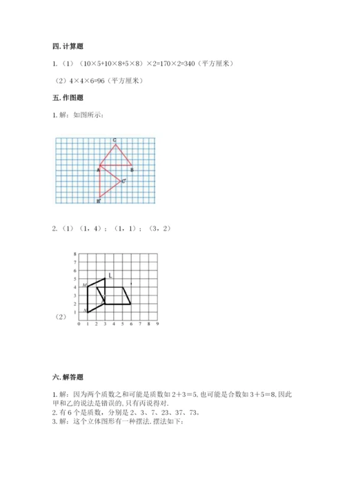 人教版数学五年级下册期末测试卷附参考答案【夺分金卷】.docx