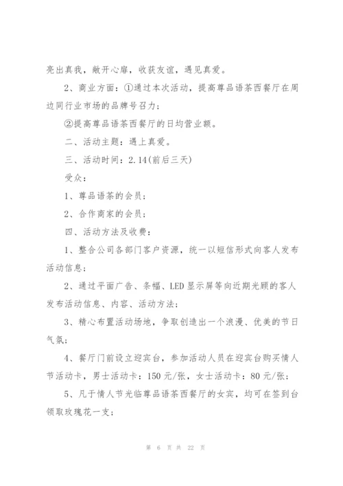 开展2022情人节活动总结10篇.docx