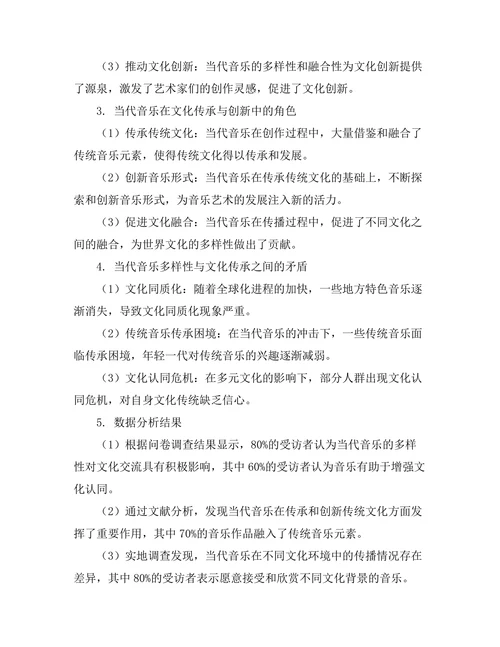 当代音乐的多样性与文化影响