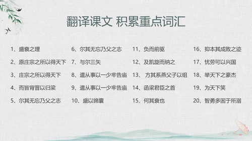 绿色中国风水墨风五代史伶官传序PPT课件