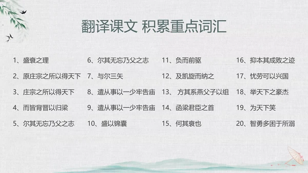 绿色中国风水墨风五代史伶官传序PPT课件